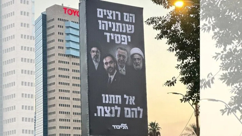 Netanyahu seçim kampanyasında Erdoğan fotoğrafı kullandı